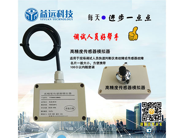 模擬器
